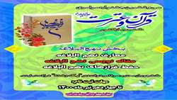 ثبت نام مرحله دانشگاهی 36 مین جشنواره قرآن و عترت دانشجویان دانشگاه قم(نهج البلاغه)